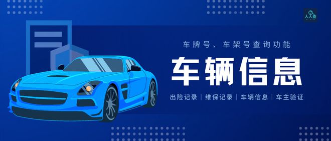 杏彩体育官网新车选号官网新车信息免费查车主车牌号与车主姓名验证查询