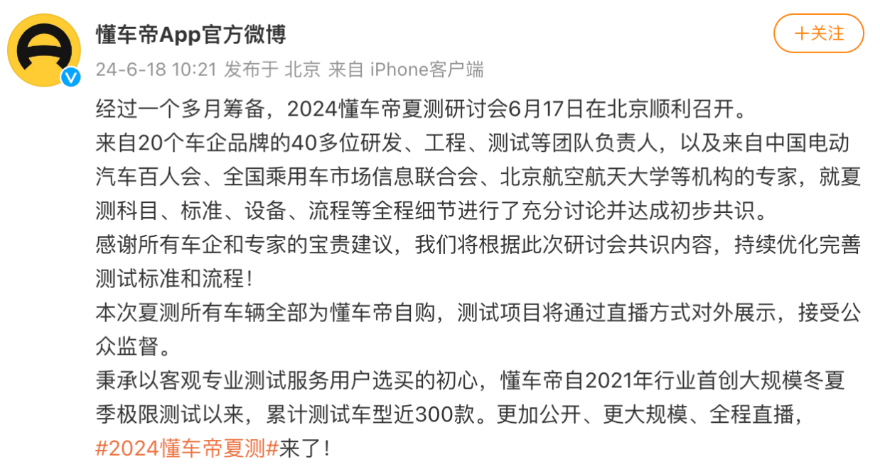杏彩体育,懂车帝宣布2024夏测将直播接受公众监督