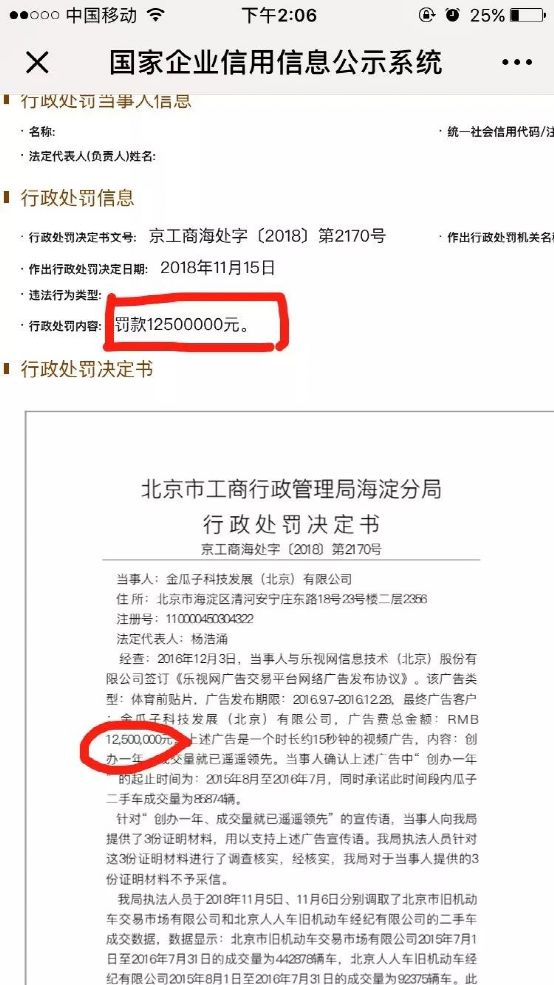 杏彩体育,因涉案虚假宣传瓜子二手车直卖网及爱奇艺赔偿人人车100万元