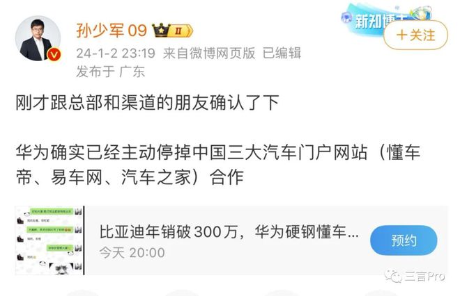 杏彩体育,华为终止与懂车帝等三大汽车门户合作停掉经销商入口近20年模式动摇?