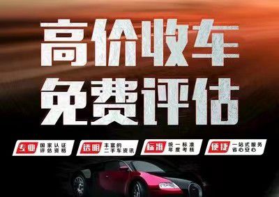 杏彩体育，北京二手车上门回收报价查询免费估价二手车